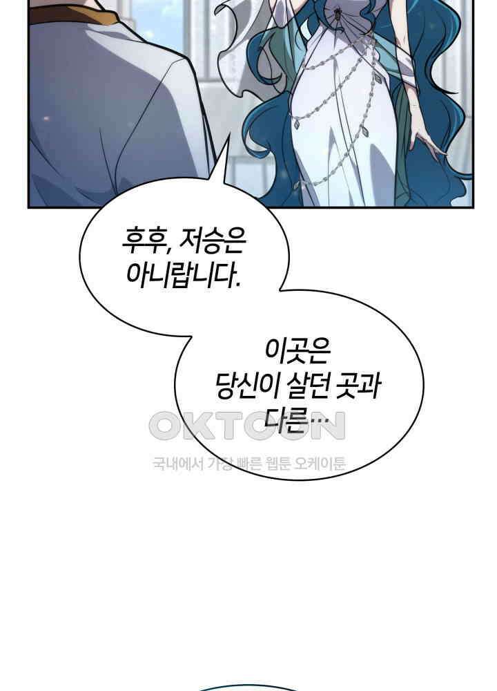 무한의 마법사 90화 26
