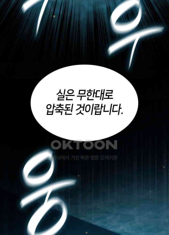 무한의 마법사 90화 35