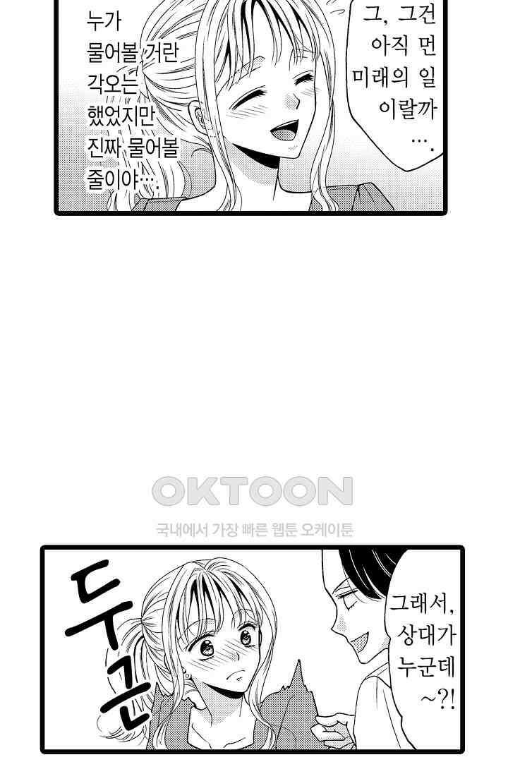 귀축 사장의 절륜 조교 29화 6