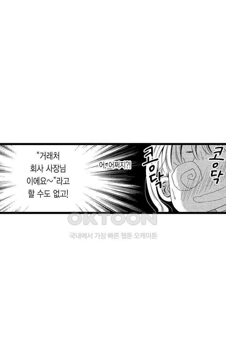 귀축 사장의 절륜 조교 29화 7