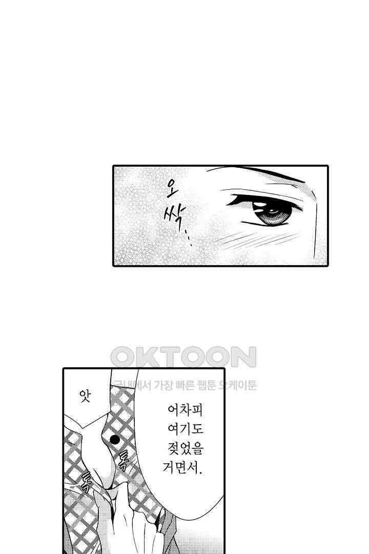 귀축 사장의 절륜 조교 45화 6