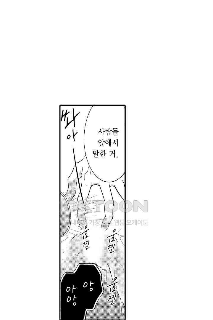 귀축 사장의 절륜 조교 45화 10
