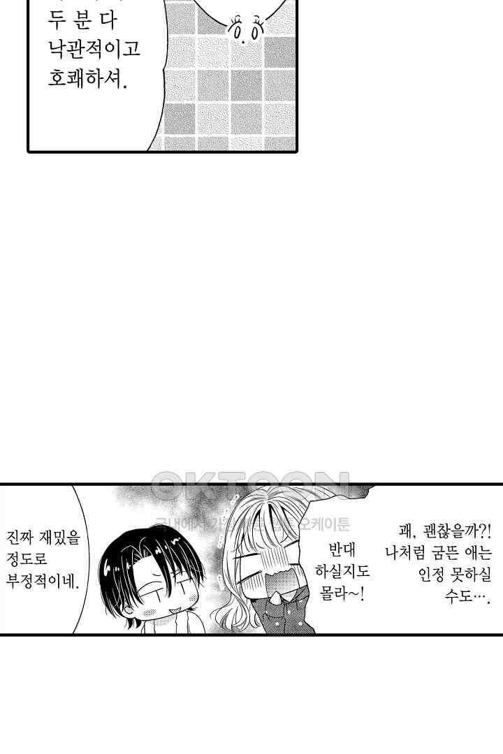 귀축 사장의 절륜 조교 54화 4