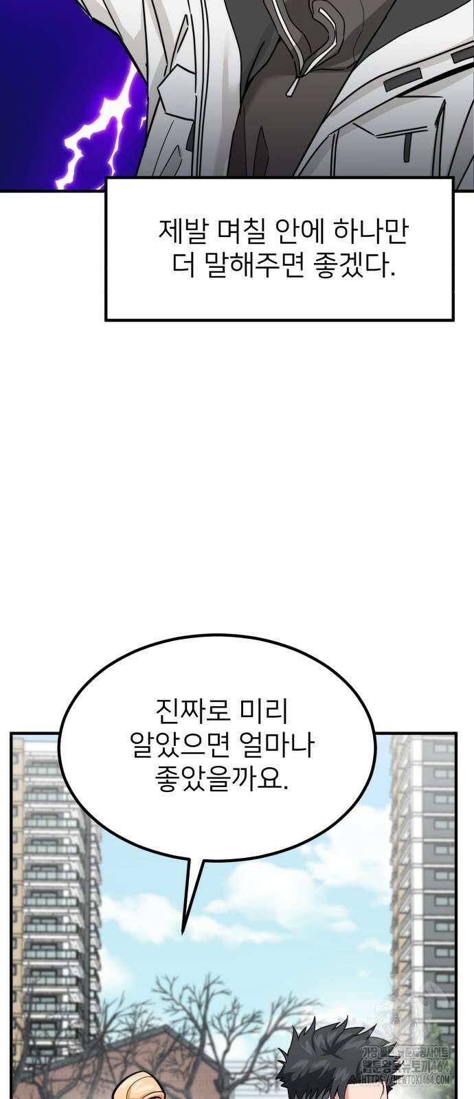 미래를 보는 투자자 20화 9