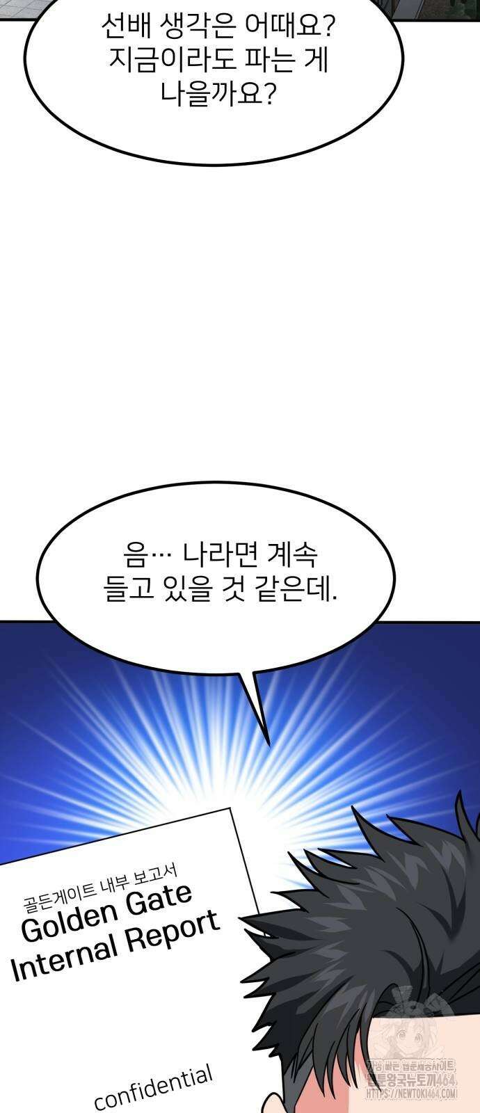미래를 보는 투자자 20화 13