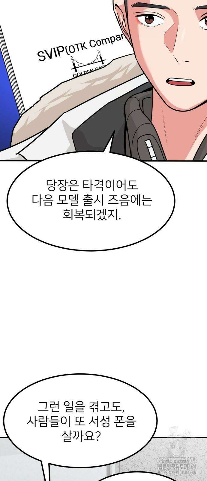 미래를 보는 투자자 20화 14