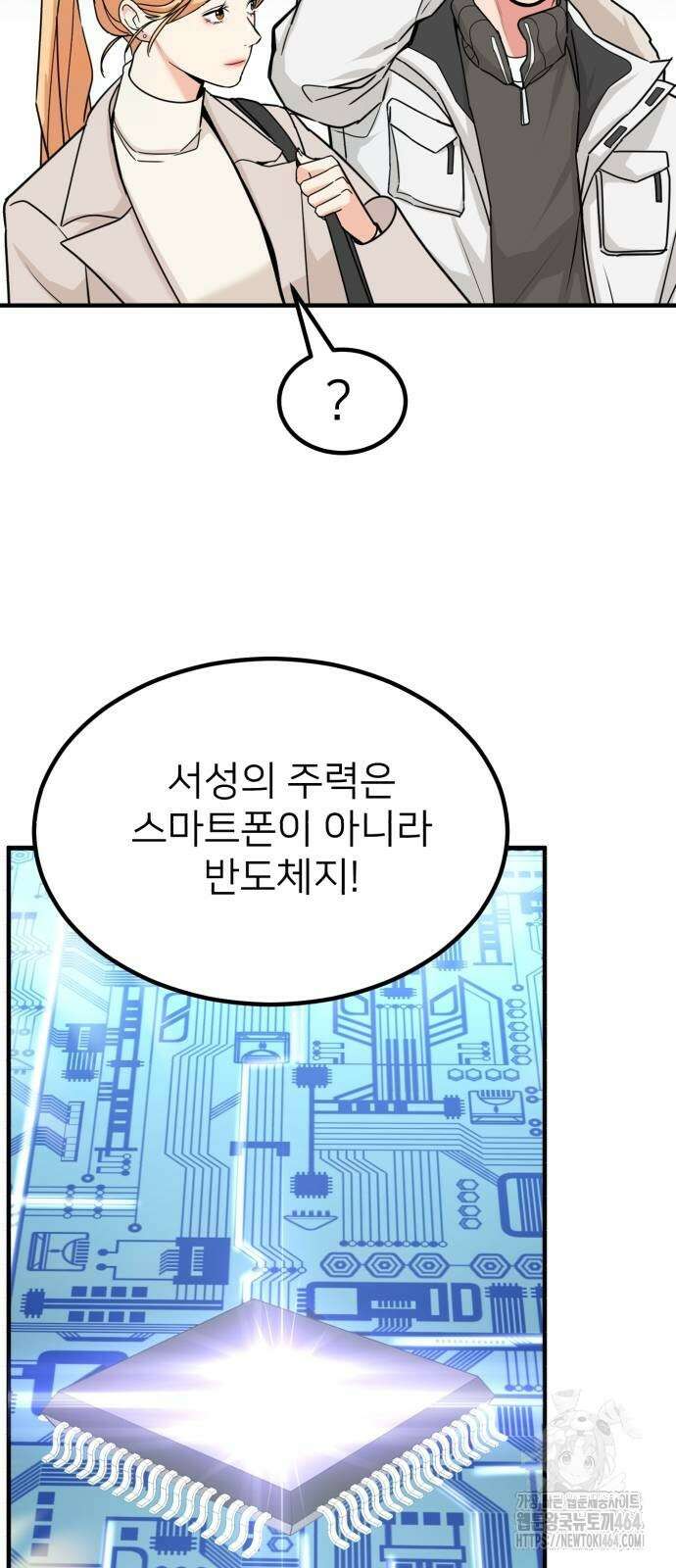미래를 보는 투자자 20화 17