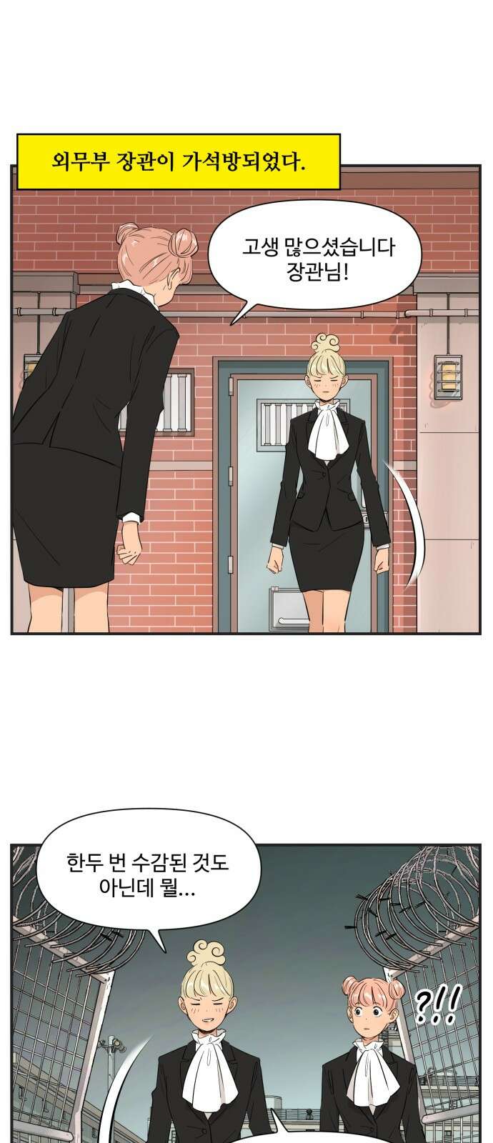 조조코믹스 <시즌4> 17화_나는 애나의 외무부 장관 1