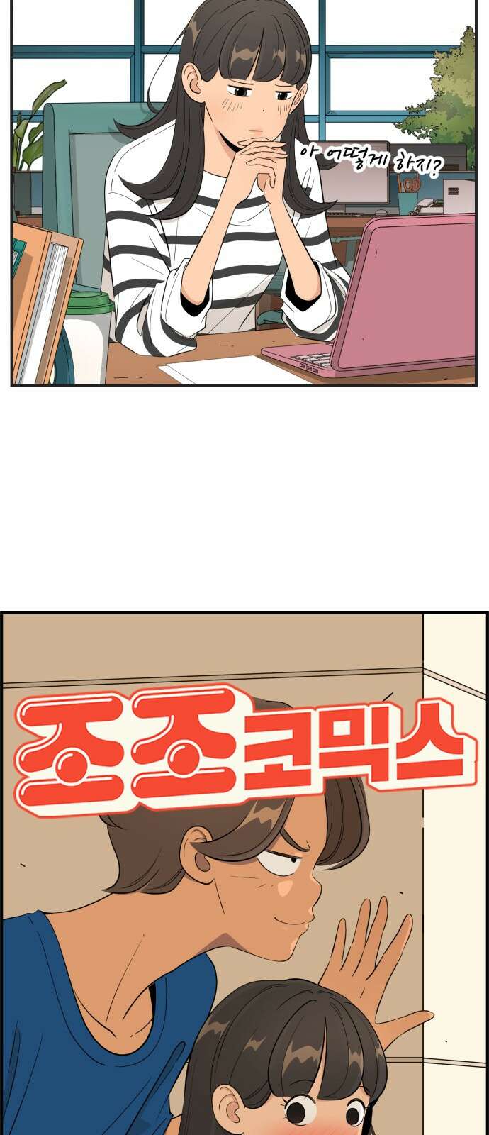 조조코믹스 <시즌4> 17화_나는 애나의 외무부 장관 3