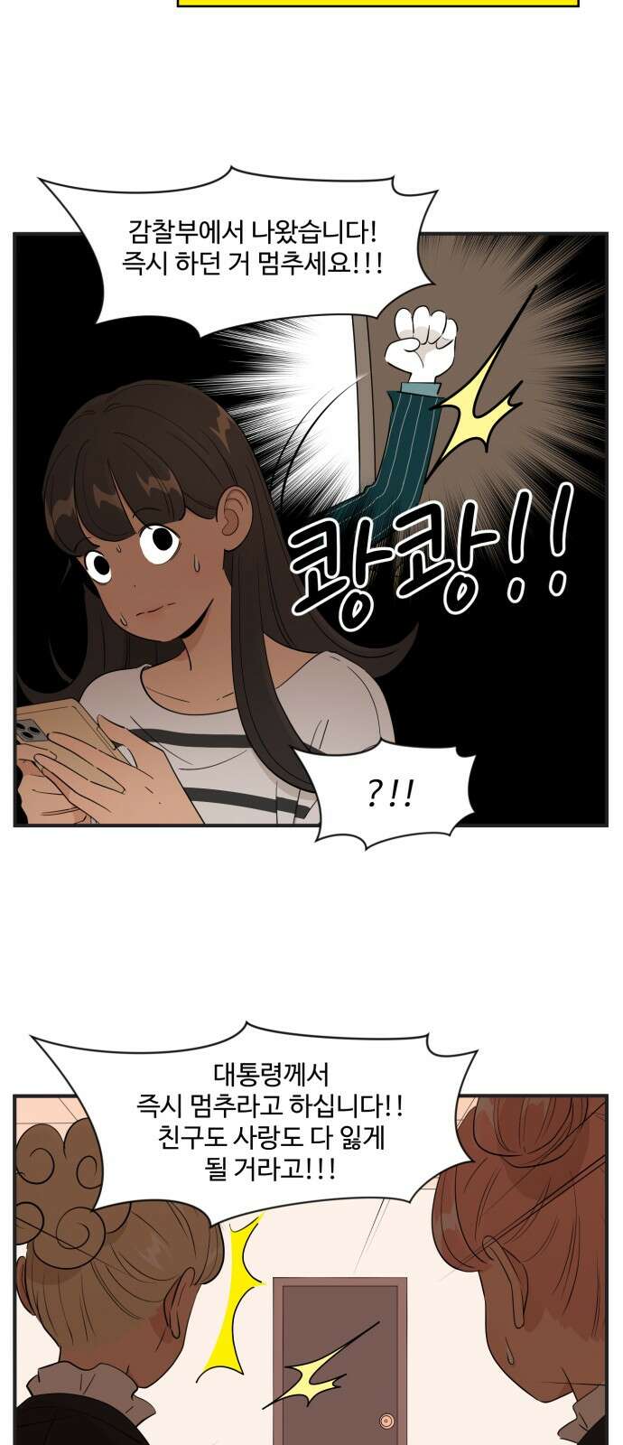 조조코믹스 <시즌4> 17화_나는 애나의 외무부 장관 15