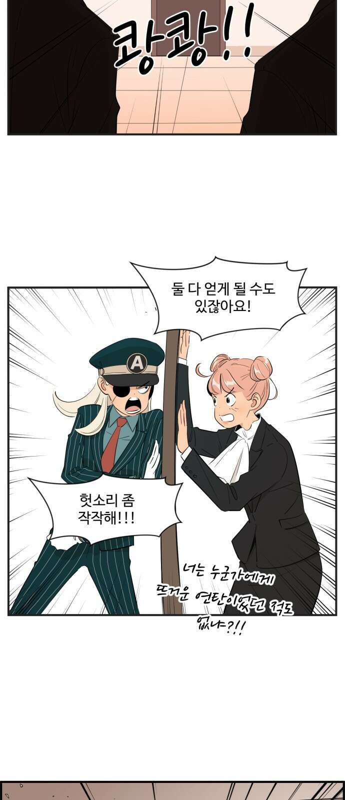 조조코믹스 <시즌4> 17화_나는 애나의 외무부 장관 16