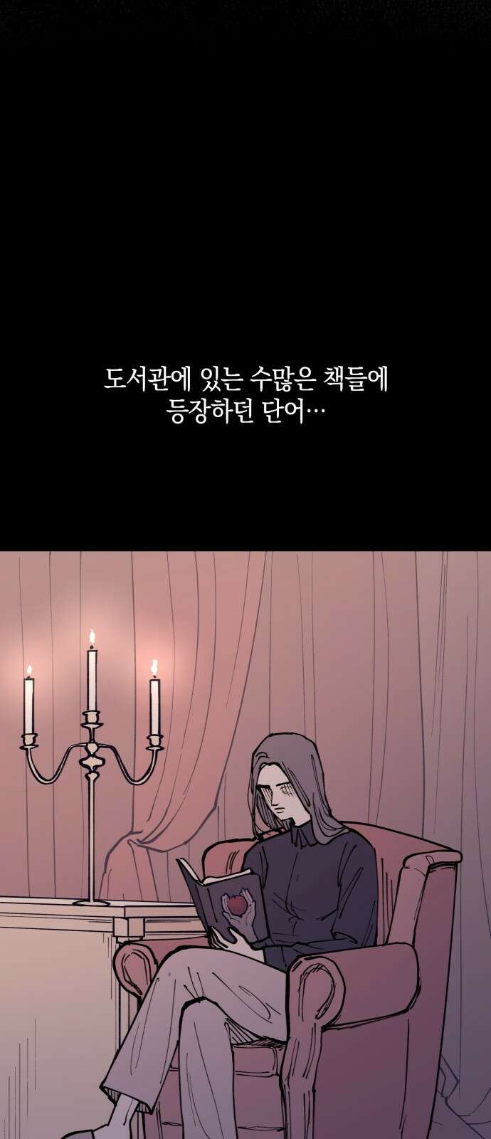뱀파이어 가족 3화 5