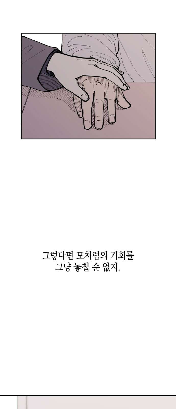 뱀파이어 가족 3화 10
