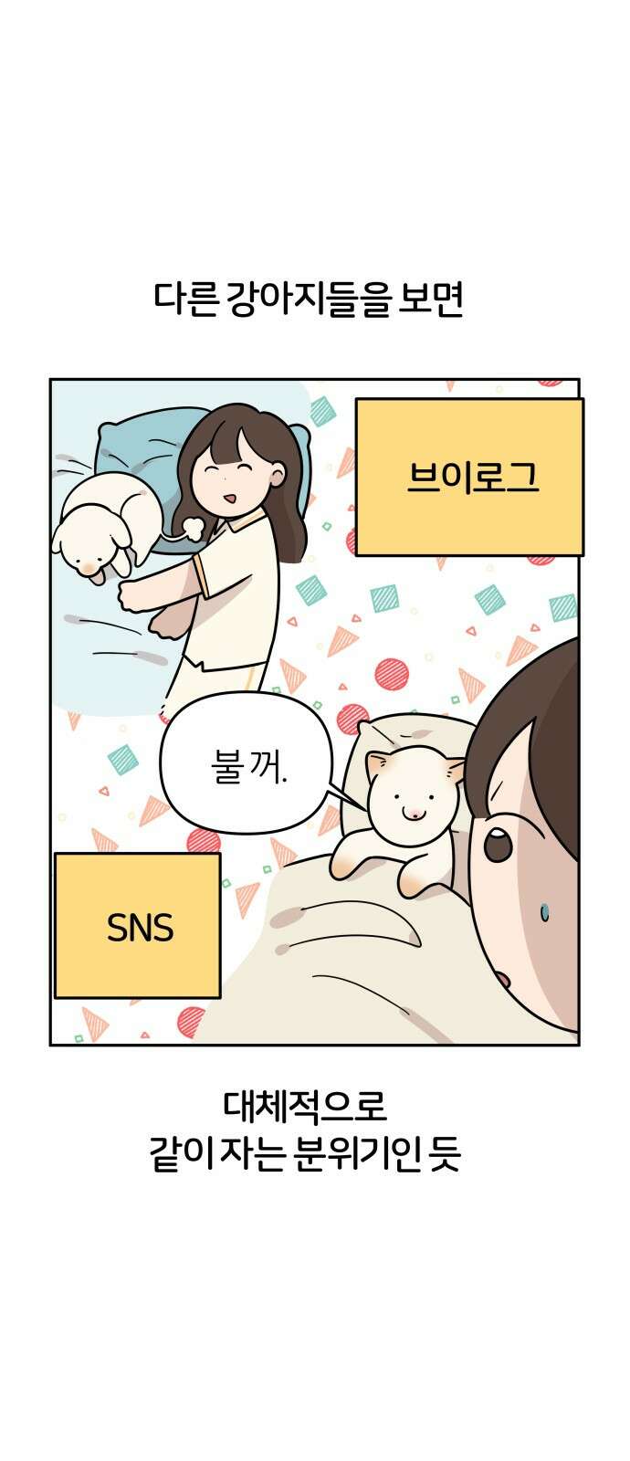 시바, 만만치 않다 18화 4