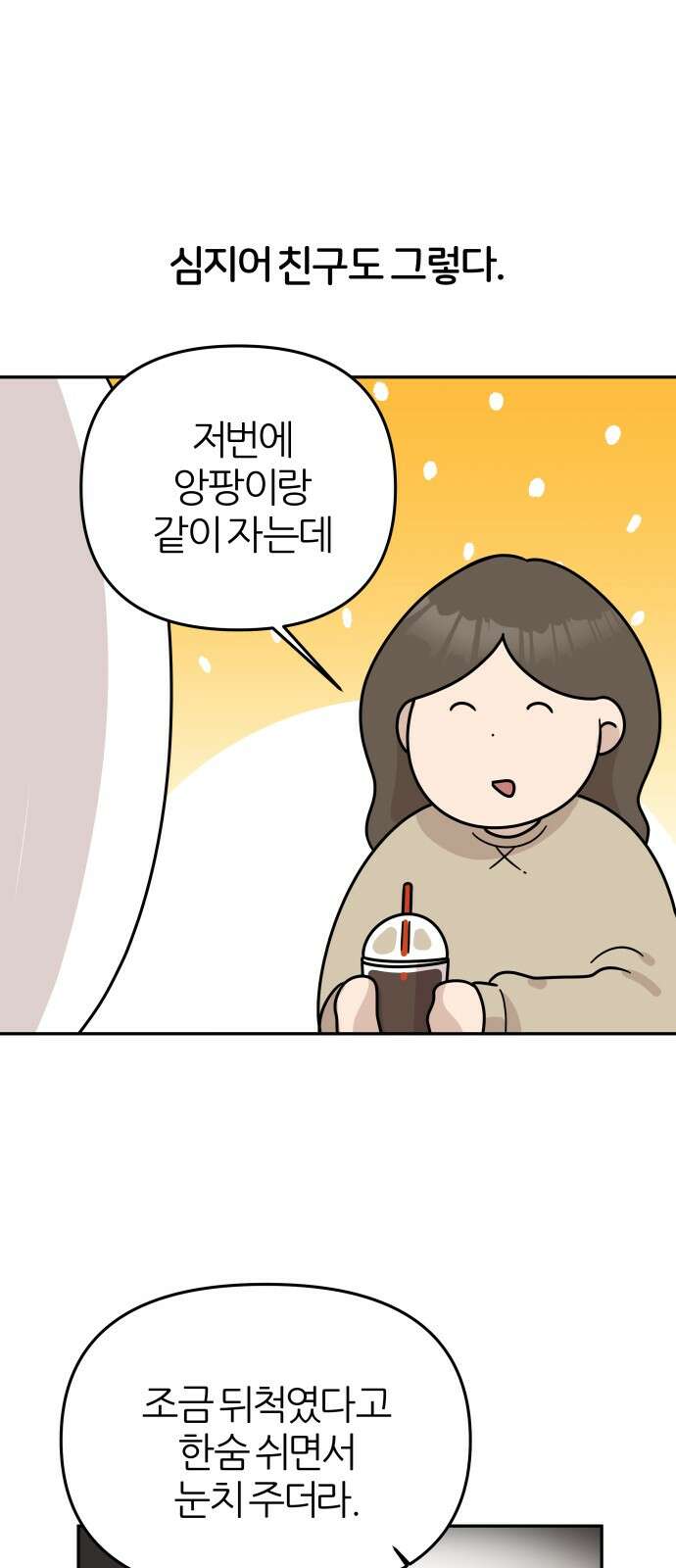 시바, 만만치 않다 18화 5
