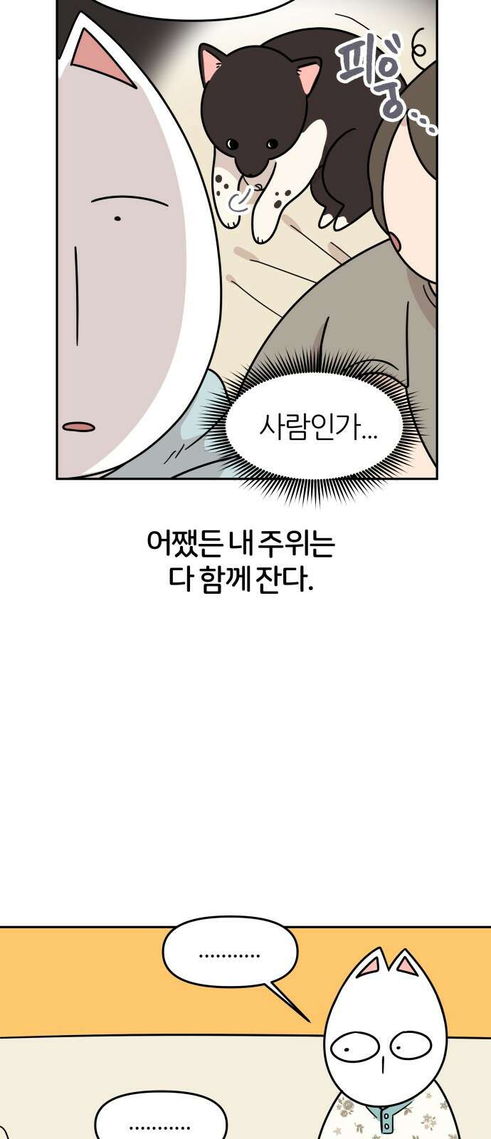 시바, 만만치 않다 18화 6