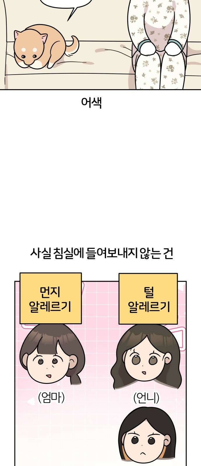 시바, 만만치 않다 18화 7