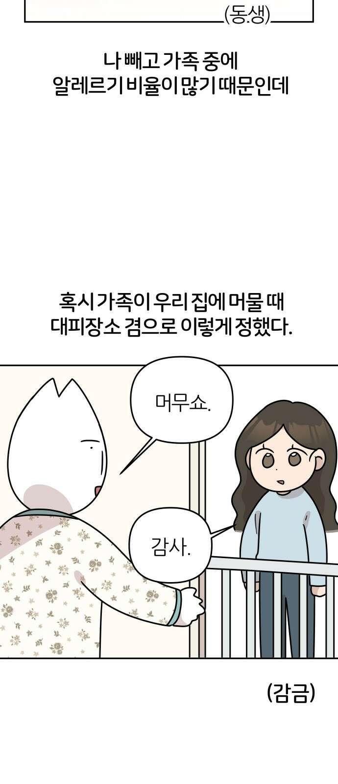 시바, 만만치 않다 18화 8