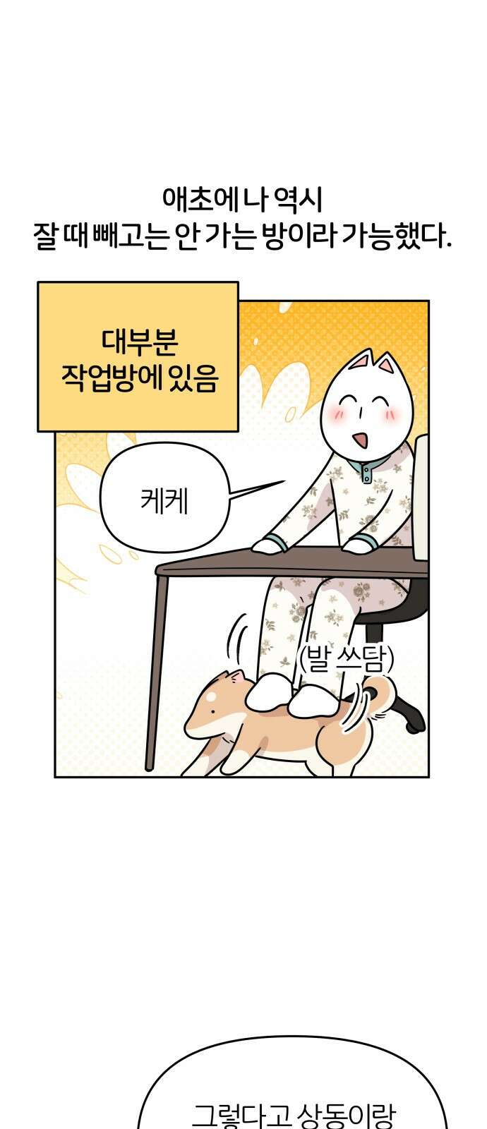시바, 만만치 않다 18화 9