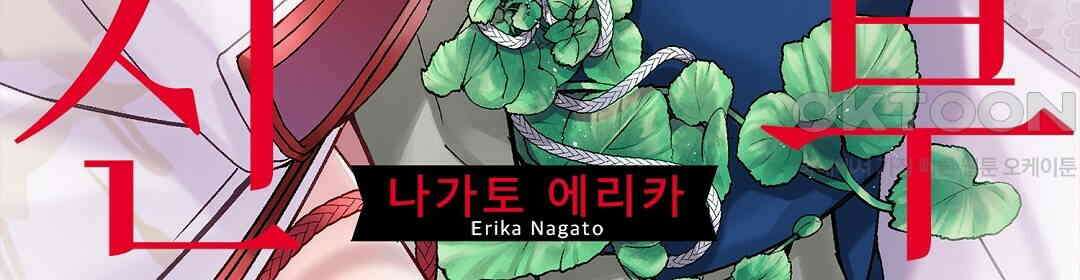 용신의 신부 -그의 사랑에 흠뻑 젖어- 14화 2