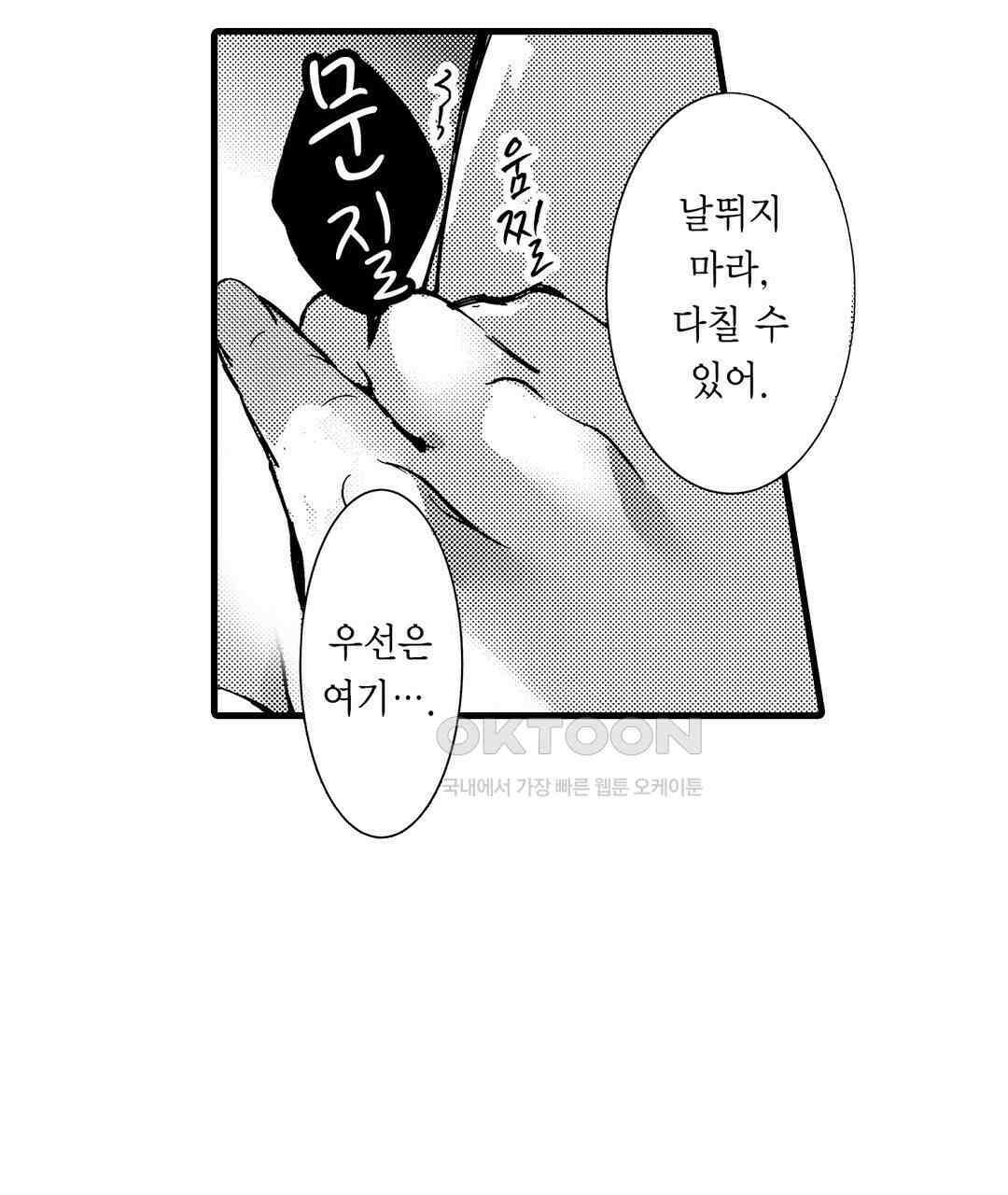 용신의 신부 -그의 사랑에 흠뻑 젖어- 14화 15