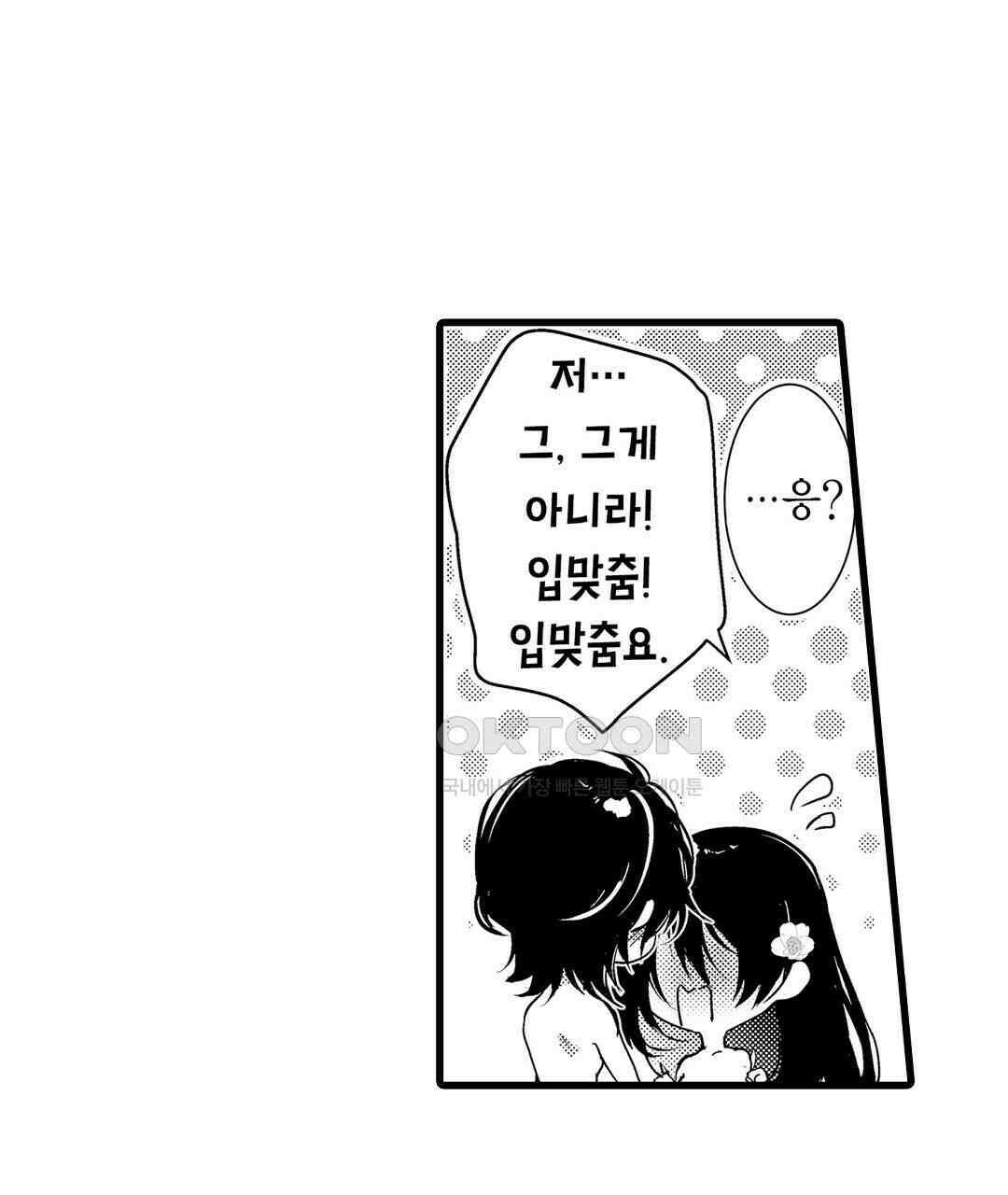 용신의 신부 -그의 사랑에 흠뻑 젖어- 24화 (완결) 11