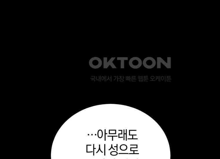 내 남자의 인성이 조금 이상하다 48화 1