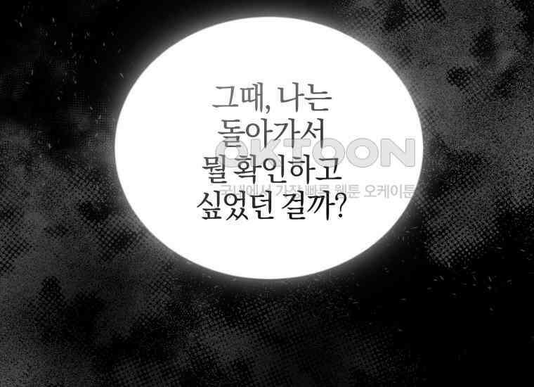 내 남자의 인성이 조금 이상하다 48화 4