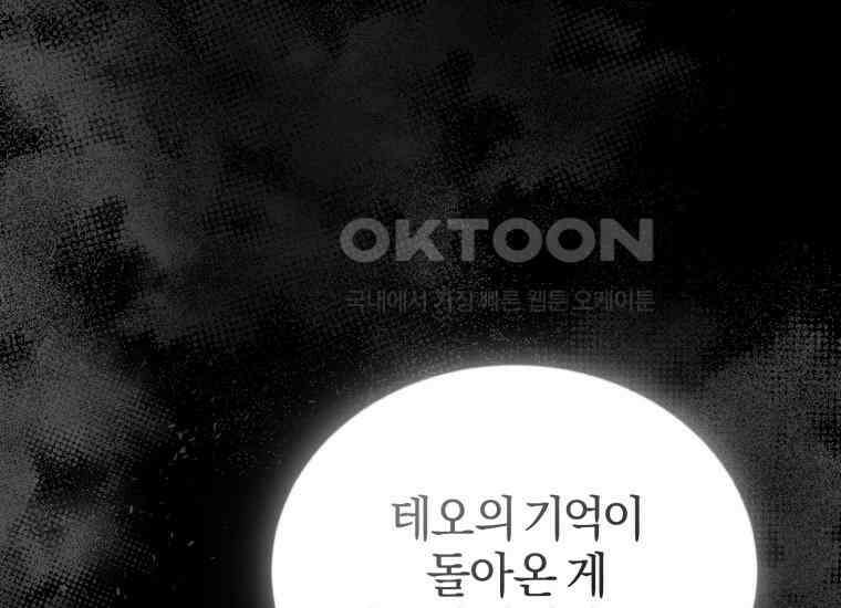 내 남자의 인성이 조금 이상하다 48화 5