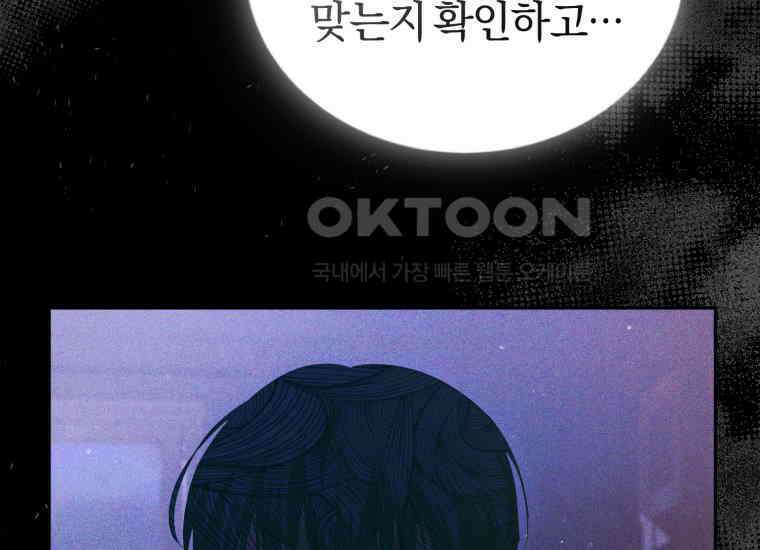 내 남자의 인성이 조금 이상하다 48화 6