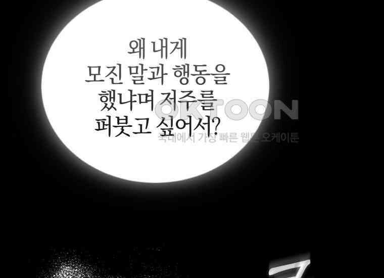 내 남자의 인성이 조금 이상하다 48화 9
