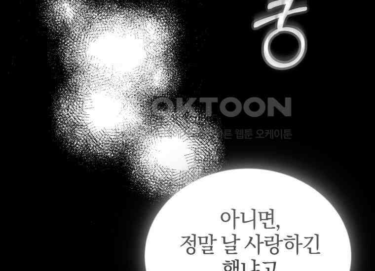 내 남자의 인성이 조금 이상하다 48화 10