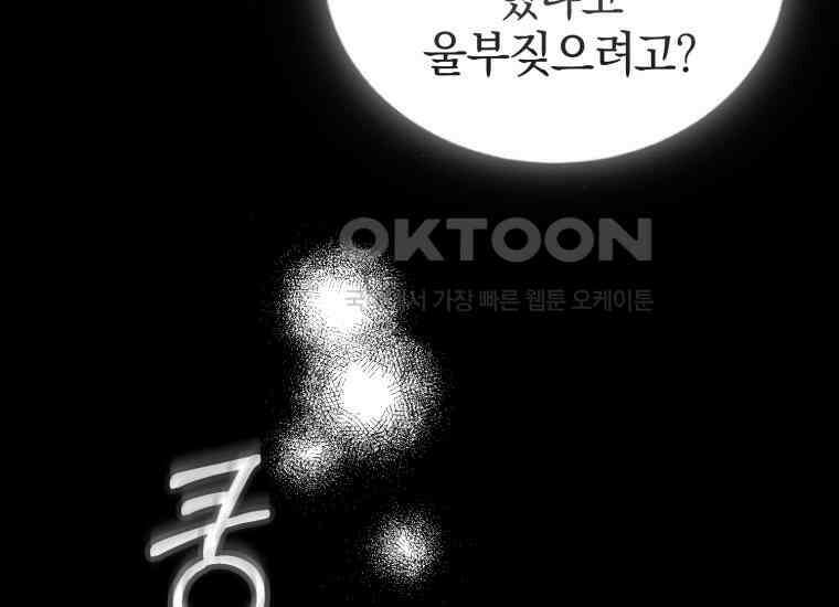 내 남자의 인성이 조금 이상하다 48화 11