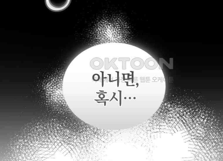 내 남자의 인성이 조금 이상하다 48화 12