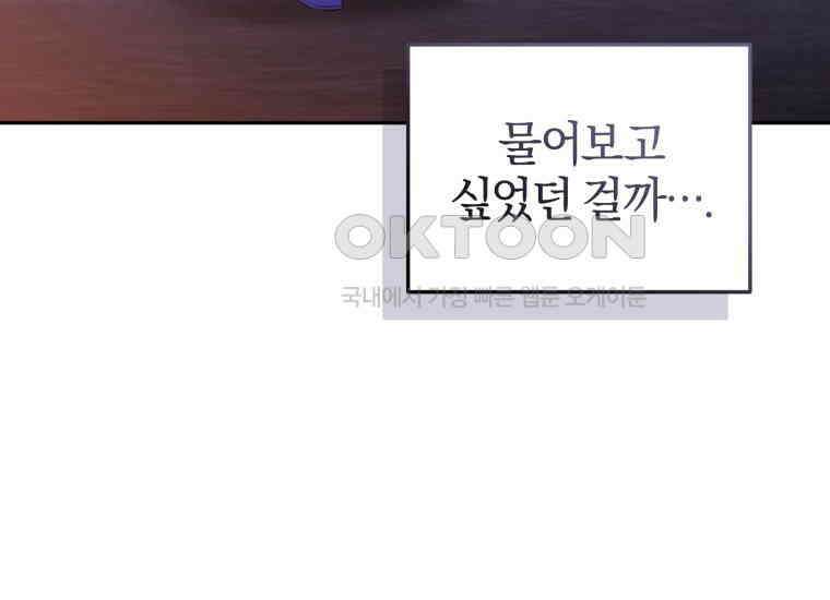 내 남자의 인성이 조금 이상하다 48화 18