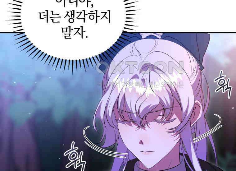 내 남자의 인성이 조금 이상하다 48화 20