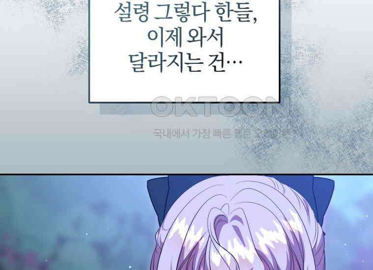내 남자의 인성이 조금 이상하다 48화 22