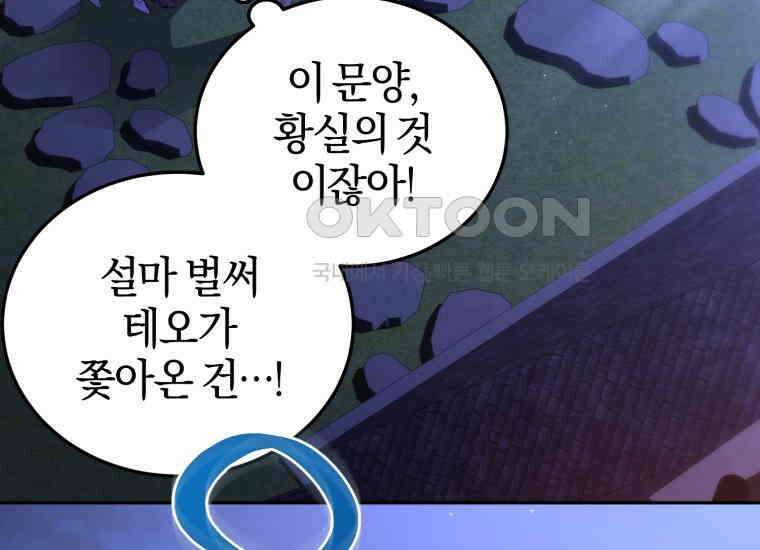 내 남자의 인성이 조금 이상하다 48화 29