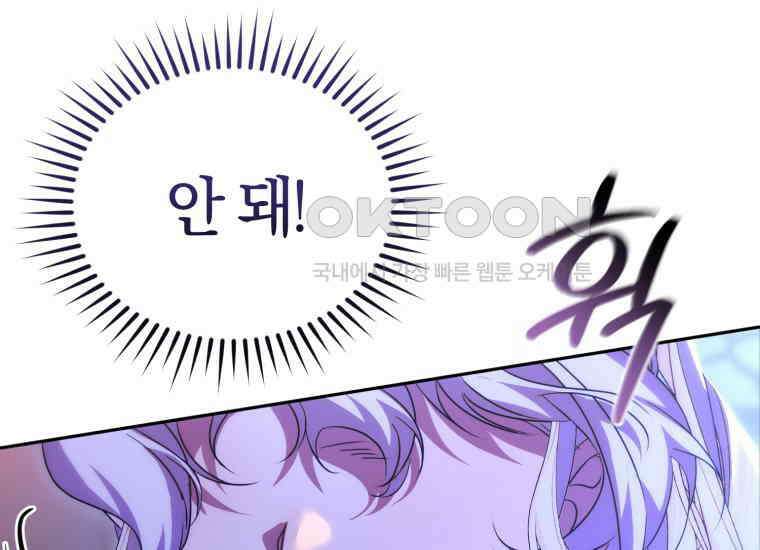 내 남자의 인성이 조금 이상하다 48화 37