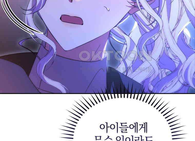 내 남자의 인성이 조금 이상하다 48화 38