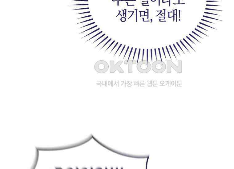 내 남자의 인성이 조금 이상하다 48화 39