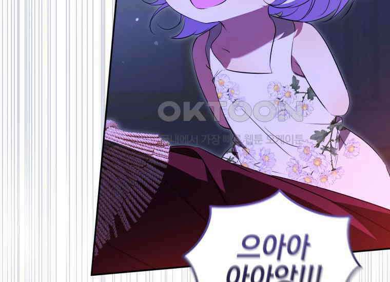 내 남자의 인성이 조금 이상하다 48화 41