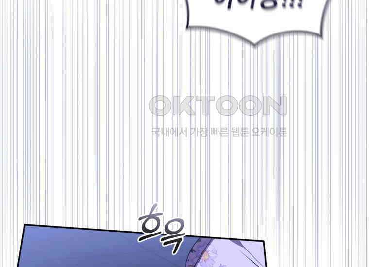 내 남자의 인성이 조금 이상하다 48화 42