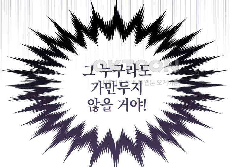 내 남자의 인성이 조금 이상하다 48화 45