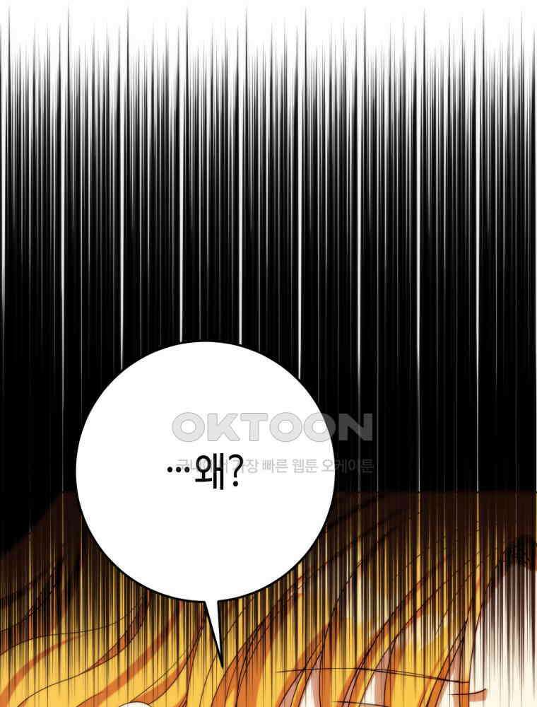 감방에서 남자주인공을 만났습니다 44 4