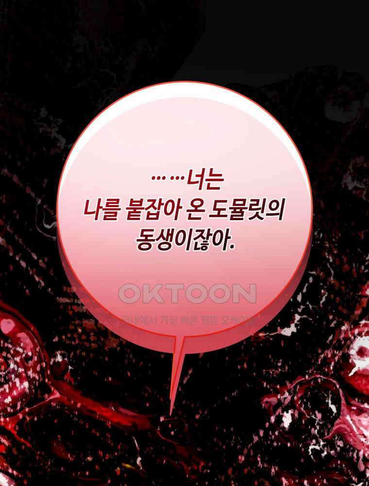 감방에서 남자주인공을 만났습니다 44 6