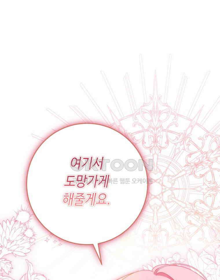 감방에서 남자주인공을 만났습니다 44 1
