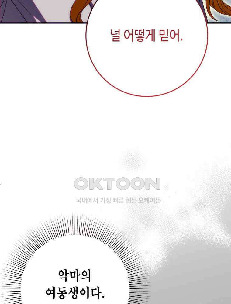 감방에서 남자주인공을 만났습니다 44 17