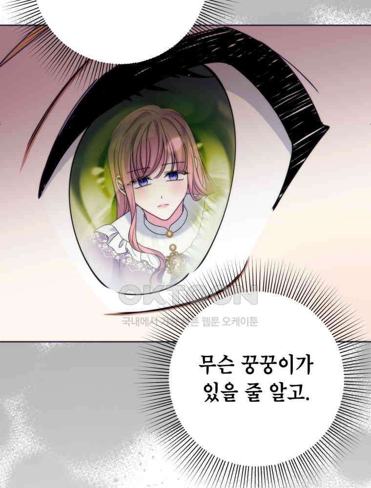 감방에서 남자주인공을 만났습니다 44 18