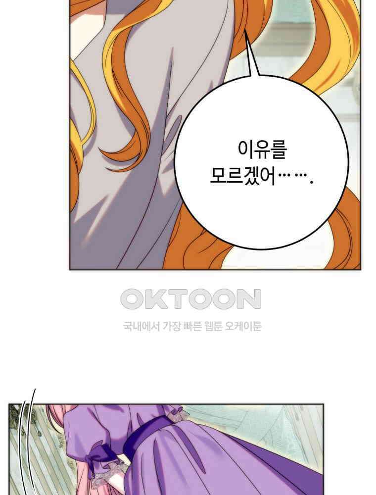 감방에서 남자주인공을 만났습니다 44 31
